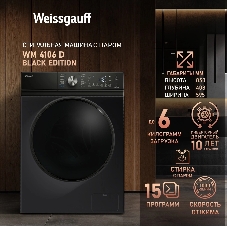 Стиральная машина Weissgauff WM 4106 D Black Edition черный, загрузка фронтальная 6 кг, 1000 об/мин, класс: А