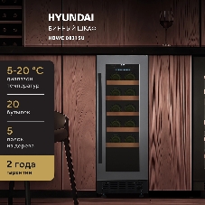 Винный шкаф Hyundai HBWC 0831 SU 1-нокамерн. черный