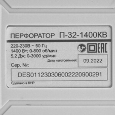 Перфоратор Ресанта П-32-1400КВ, SDS-plus, 1000 Вт, 5,2 Дж, от сети