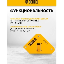 Фиксатор магнитный Denzel отключаемый для сварочных работ усилие 30 LB, 45х90 град.