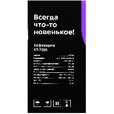 Кофеварка капельная Kitfort КТ-7316 750Вт коричневый/нержавеющая сталь