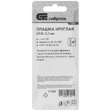 Плашка Сибртех М18x2,5 мм