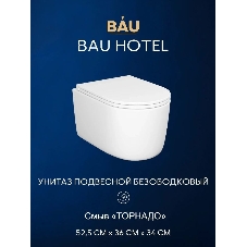 Инсталляция с унитазом комплект BAU PRO 6 в 1: унитаз подвесной безободковый торнадо Bau Hotel 53х36, быстросъемное сиденье микролифт, кнопка смыва BAU Hotel, черный матовый
