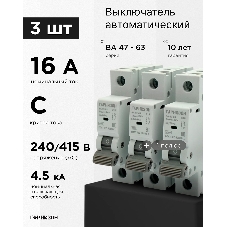 Автоматический выключатель Гарнизон CB-4763-1-16-4.5-C-3, ВА 47-63, 1P, 16А, 4.5kA (C), 3шт