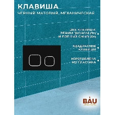 Комплект BAU 6 в 1: усиленная инсталляция BAU IDEAL, унитаз подвесной безободковый Bau Stil 51х35, сиденье дюропласт микролифт, клавиша BAU Strike, черная матовая