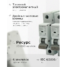 Автоматический выключатель Гарнизон CB-4763-1-16-4.5-C-3, ВА 47-63, 1P, 16А, 4.5kA (C), 3шт