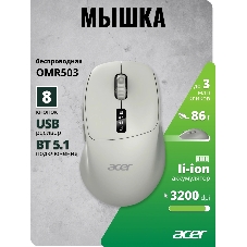 Мышь Acer OMR503 светло-серый оптическая 3200dpi silent беспров. BT/Radio USB 4but (ZL.MCE11.01C)