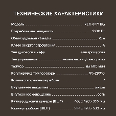 Духовой шкаф Электрический Rondell REO 6471 BG черный