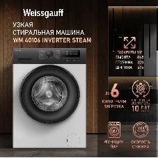Стиральная машина Weissgauff WM 40106 Inverter Steam