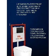 Инсталляция с унитазом комплект BAU PRO 6 в 1: унитаз подвесной безободковый торнадо Bau Hotel 53х36, быстросъемное сиденье микролифт, кнопка смыва BAU Hotel, черный матовый