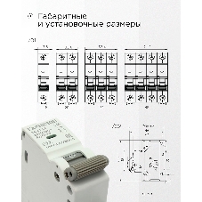 Автоматический выключатель Гарнизон CB-4763-1-16-4.5-C-3, ВА 47-63, 1P, 16А, 4.5kA (C), 3шт