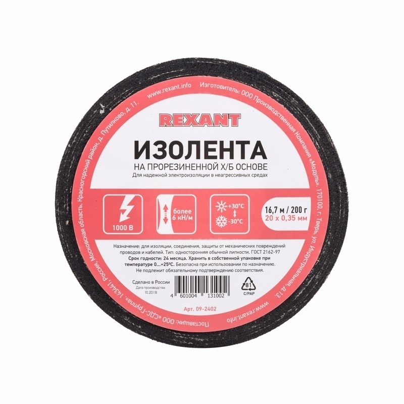 Изолента ХБ Rexant 20 х 0,35 мм, (ролик 16,7 м/200 г) (1-ПОЛ)