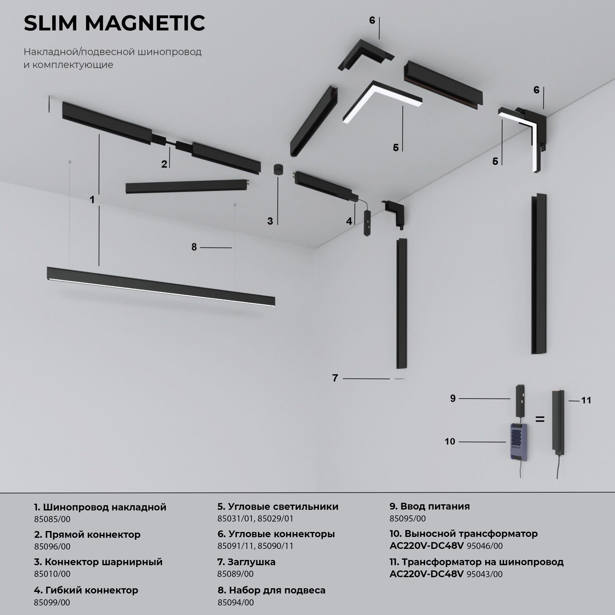 Трековый светильник Slim Magnetic 12W 4200K Solo (белый) 85055/01
