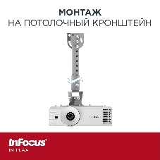 Проектор InFocus IN114.AA DLP, 4000 lm, XGA, 30 000:1, 1.94~2.16:1, HDMI 1.4, VGA in, S-Video, 3.5mm in/out, USB-A, лампа 15 000ч.(ECO mode), 3W, 27дБ, 2,9 кг, БЕЛЫЙ