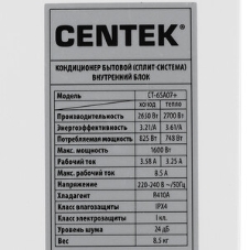 Сплит-система Centek CT-65S07 белый