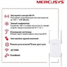 Роутер AC1900 Wi-Fi Range ExtenderSPEED: 600 Mbps at 2.4 GHz + 1300 Mbps at 5 GHz SPEC:4× Fixed External Antennas, 1× Gigabit Port, Wall PluggedFEATURE: MERCUSYS APP, WPS/Reset Button, Signal Indicator, Range Extender/Access Point mode, Adaptive Path