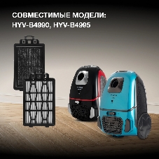 Набор фильтров Hyundai HVB49MH (2 фильт.)