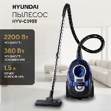 Пылесос Hyundai HYV-C3955 фиолетовый/черный, 380/2220Вт, уборка сухая, пылесборник контейнер 1.5 л