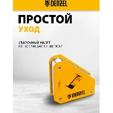 Фиксатор магнитный Denzel отключаемый для сварочных работ усилие 30 LB, 45х90 град.