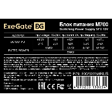 Блок питания ExeGate M700 (EX292238RUS), 700Вт, 80мм, черный