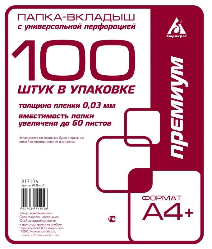 Папка-вкладыш Бюрократ Премиум -013BKAN2 глянцевые А4+ 30мкм (упак.: 100 шт)