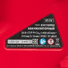 Кусторез аккумуляторный MTX HT-510, нож 510 мм, Li-Ion, 20 В