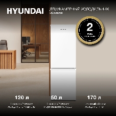 Холодильник Hyundai CC20031H белый двухкамерный 120/50л морозилка снизу
