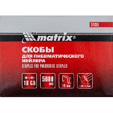 Скобы Matrix 18GA для пнев, степлера 5000 шт