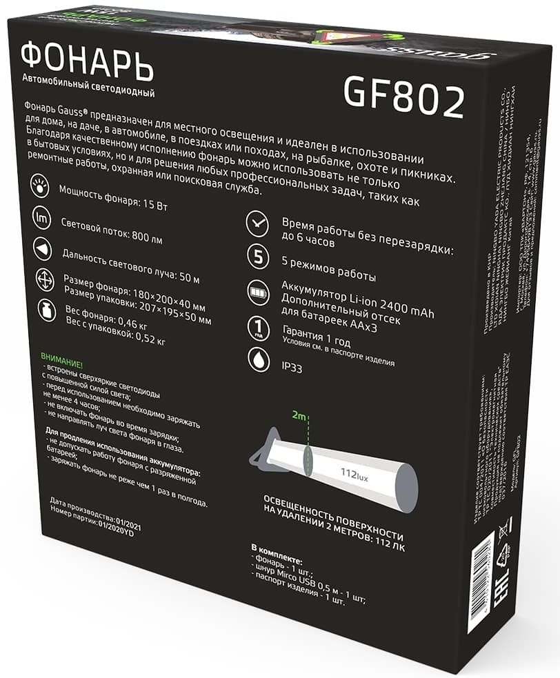 Фонарь автомобильный модель GFL802 15W 800Lm Li-ion 2400mAh LED 1/12/24