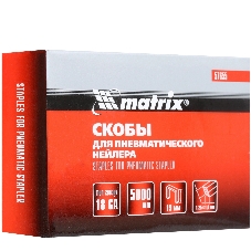 Скобы Matrix 18GA для пнев, степлера 5000 шт