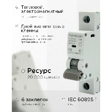 Автоматический выключатель Гарнизон CB-4763-1-25-4.5-C-3, ВА 47-63, 1P, 25А, 4.5kA (С), 3шт