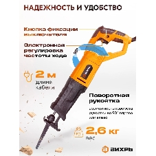 Сабельная пила Вихрь ПС-900Э