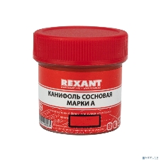Канифоль сосновая Rexant, флюс НЕЙТРАЛЬНЫЙ, марка А, 20 г, в индивидуальной упаковке