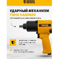 Ударный пневмогайковерт Denzel IW860, 1/2