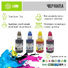 Чернила Cactus CS-EPT6641-4 голубой/пурпурный/желтый/черный набор 4x100мл для Epson L100/L110/L120/L132/L200/L210/L222/L300/L312/L350/L355/L362/L366/L456/L550/L555/L566/L1300