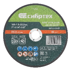 Круг отрезной по металлу Сибртех, 180 х 1,8 х 22,2 мм, 84 A+16 B