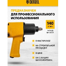 Ударный пневмогайковерт Denzel IW860, 1/2
