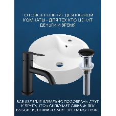 Раковина накладная со смесителем и выпуском (BAU Nimb 51х41, с отверстием, белая + смеситель Dream Black, выпуск клик-клак черный)