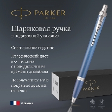 Ручка шариковая Parker IM Writing Rituals K331 (2203906) Blue CT M син. черн. подар.кор.