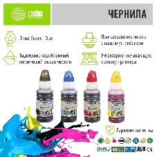 Чернила Cactus CS-EPT00S14-44A голубой/пурпурный/желтый/черный набор 4x70мл для Epson L1110 Ecotank/L3100/L3101/L3110/L3150/L3151