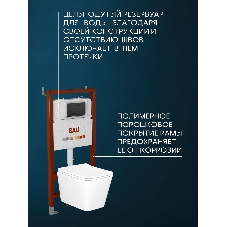 Комплект BAU 6 в 1: инсталляция BAU PRO для подвесного унитаза, унитаз подвесной безободковый вихревой со скрытым сливом Bau Stil Hurricane-5, сиденье быстросъемное микролифт, кнопка смыва BAU Stil , черная матовая