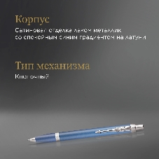 Ручка шариковая Parker IM Writing Rituals K331 (2203906) Blue CT M син. черн. подар.кор.