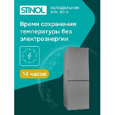 Холодильник Stinol STN 167 G серебристый двухкамерный 181/75л морозилка снизу, No Frost