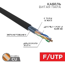Кабель PROconnect Кабель FTP cat.5e 4 пары (305м) 0.51 мм OUTDOOR