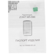 Радиомодуль с внешней антенной ZONT МЛ-595