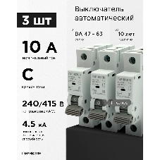 Автоматический выключатель Гарнизон CB-4763-1-10-4.5-C-3, ВА 47-63, 1P, 10А, 4.5кА (C), 3шт