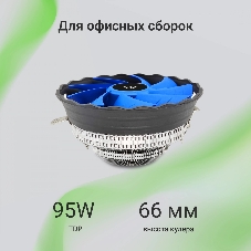 Кулер Digma D-CPC95-PWM2 синий/черный 120мм алюминий 1500rpm 29db 4-pin 95W 66мм
