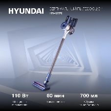 Пылесос вертикальный Hyundai HYV-S7570 темно-синий/серебристый, питание от аккумулятора, 110 Вт, уборка сухая, пылесборник 0.7 л, работа от АКБ max 60 мин.