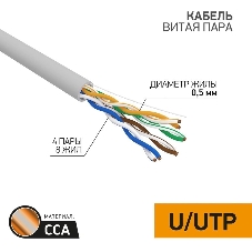 Кабель PROconnect Кабель UTP cat.5e 4 пары (305м) 0.51 мм CCA