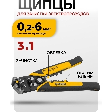 Щипцы для зачистки электропроводов Denzel 0,2-6 мм2, функция обрезания проводов